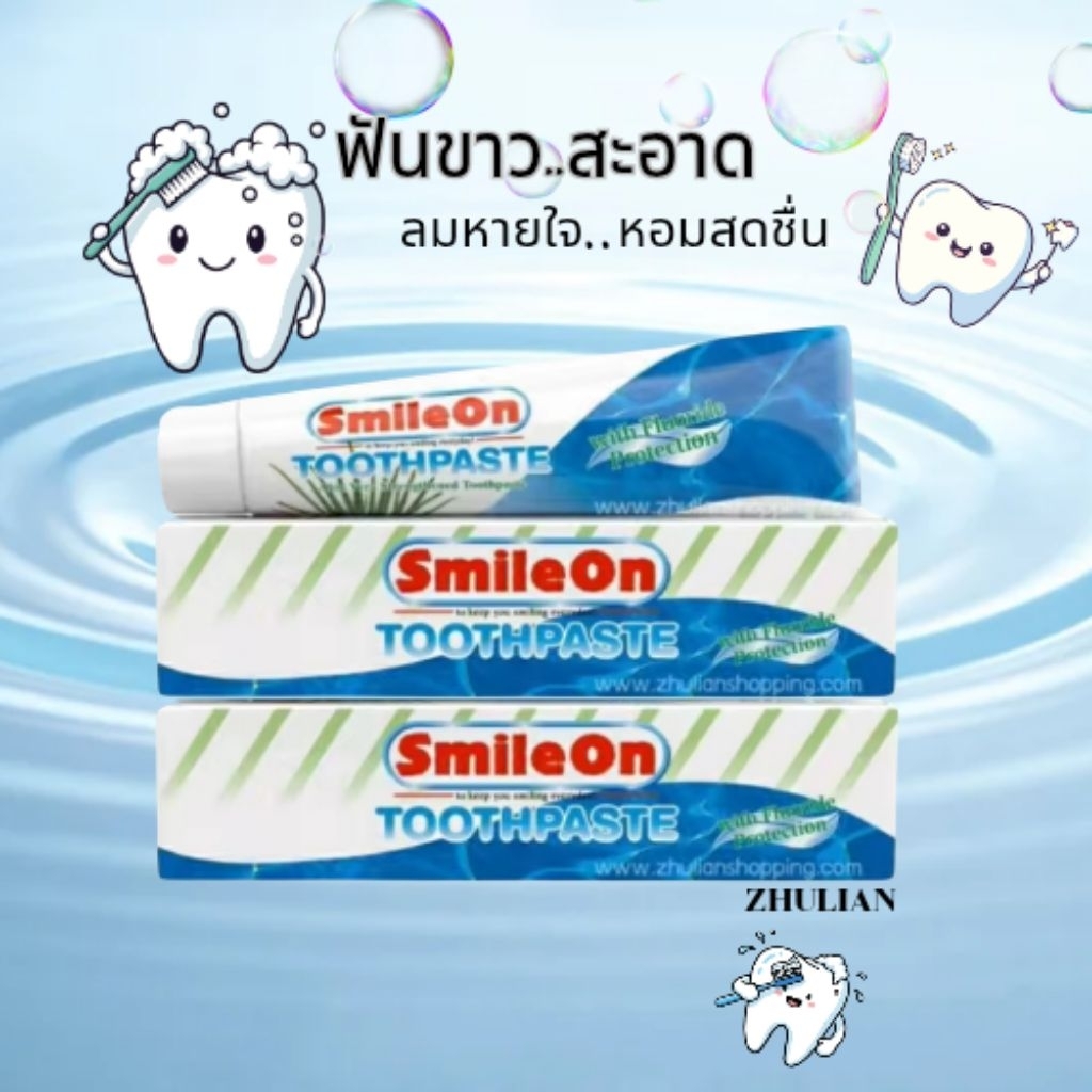 🌵แพ็ค2หลอด🌵ยาสีฟันสไมล์ออน250 กรัม ฟันขาวสะอาด กลิ่นหอมสดชื่น