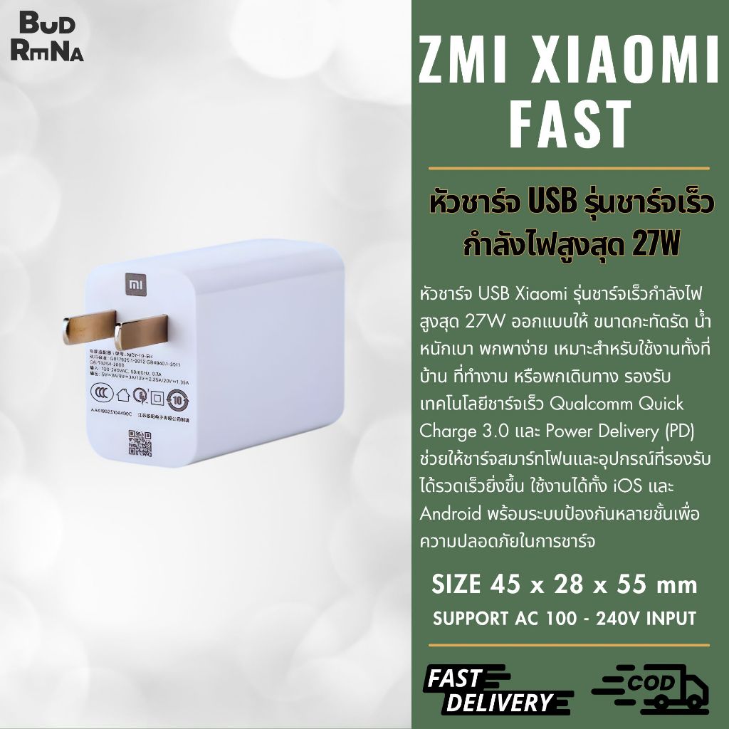 ZMI XIAOMI FAST CHARGER PLUG หัวชาร์จ USB รุ่นชาร์จเร็วกำลังไฟสูงสุด 27W ขนาดกะทัดรัด น้ำหนักเบา พกพ