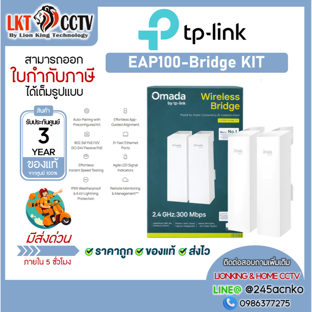 TP-Link EAP100-Bridge KIT | 500m Wireless Bridge 2.4GHz 300Mbps | Omada Indoor/Outdoor PtP for CCTV