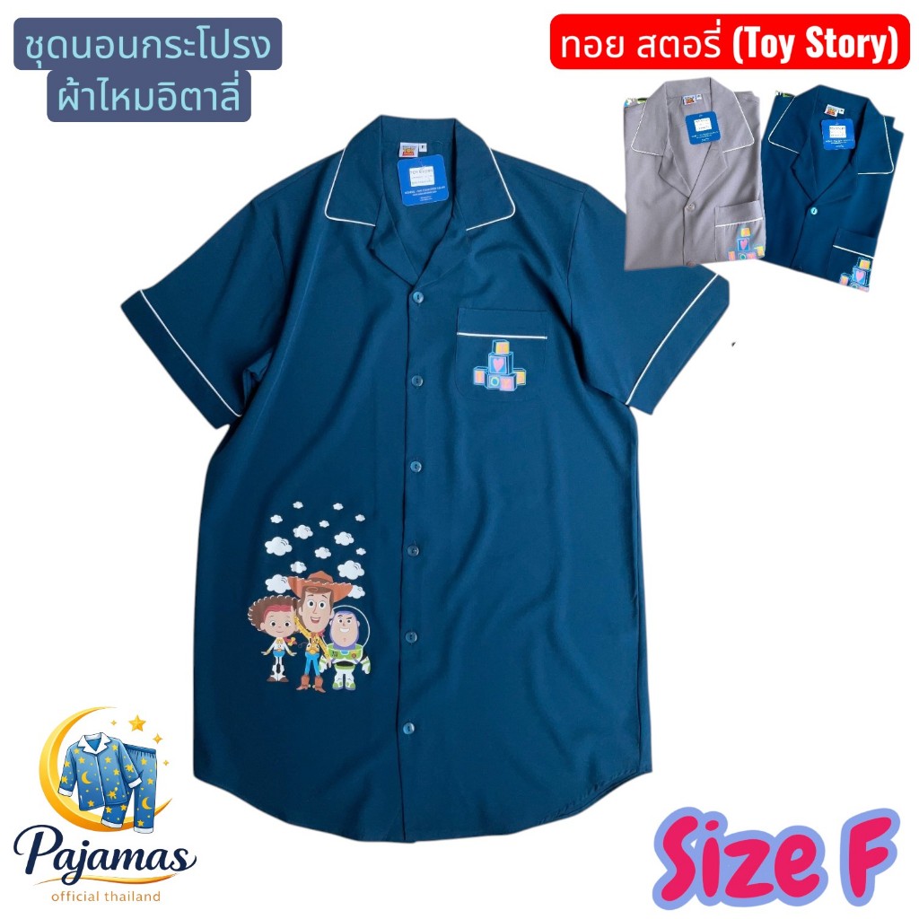 ชุดนอนกระโปรงแขนสั้น (SizeF-อก46นิ้ว) ทอย สตอรี่ (Toy Story) (สีพื้น)  งานเนื้อผ้าไหมอิตาลี่  No.8949