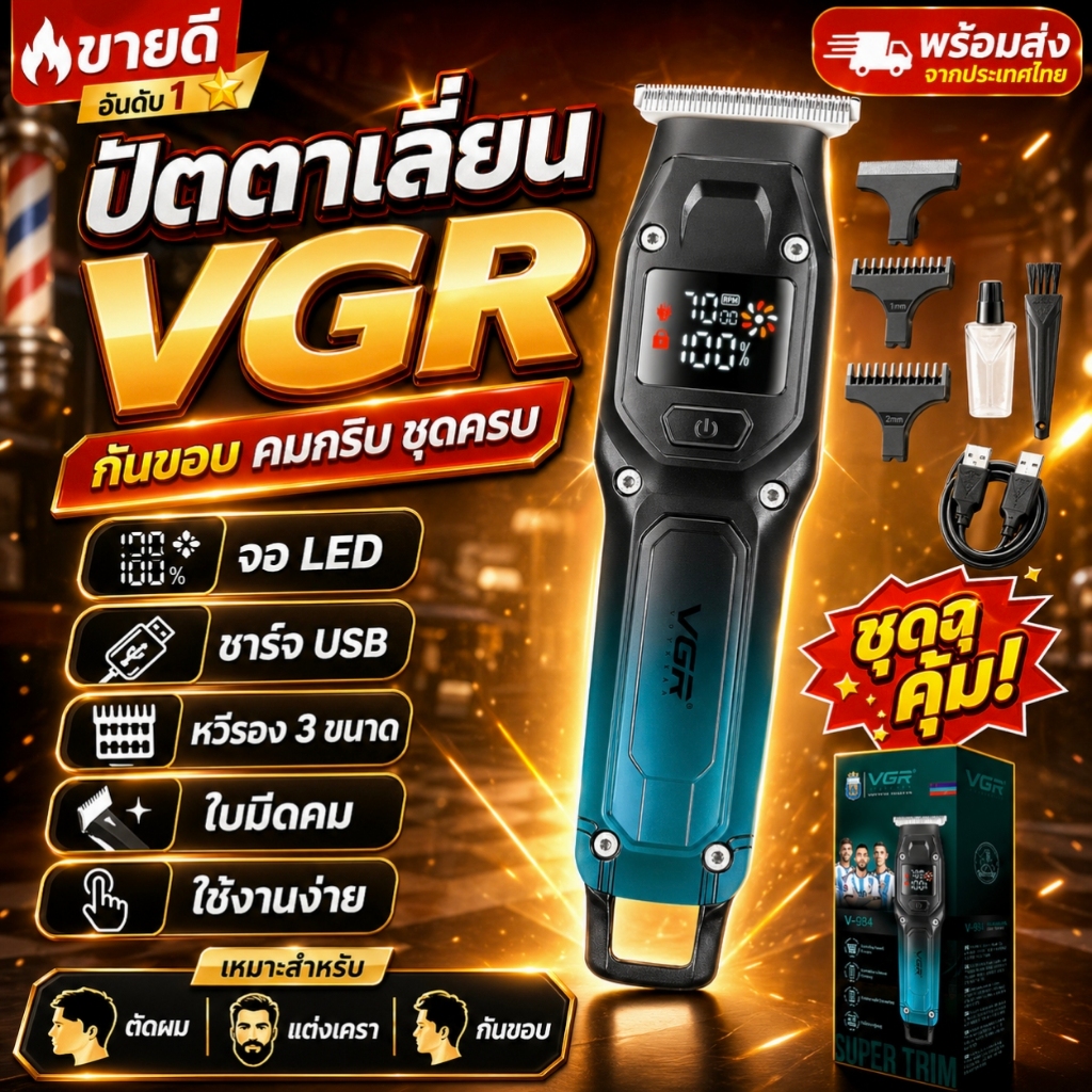 เครื่องตัดผม VGRปัตตาเลี่ยนไร้สาย LEDจอแสดงผลอัจฉริยะ รุ่นKM2213 ผู้ชายมีดโกน บัตตาเลี่ยนตัดผมไร้สาย