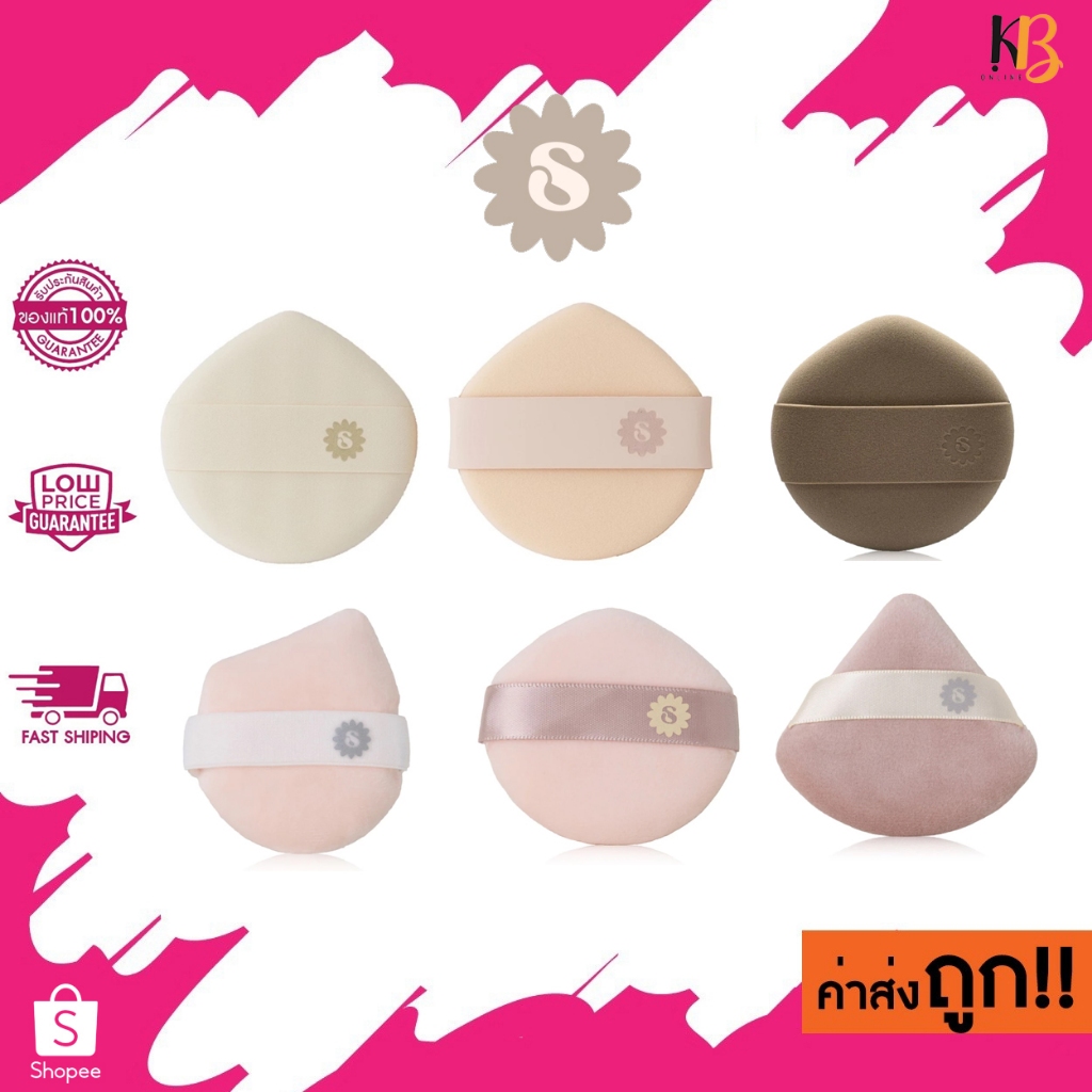 SUPERMOM l Cushion puff พัฟแต่งหน้าสำหรับลงคุชชั่น/พัฟแป้งฝุ่น คละแบบ