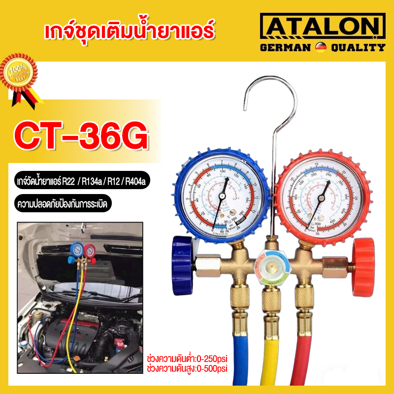 เกจ์ชุดเติมน้ำยาแอร์ R22 R32 CT-536G เกจ์พร้อมสายน้ำยาแอร์ R22 สายเกจวัดน้ำยาแอร์ สาย36 นิ้ว3เส้น เก