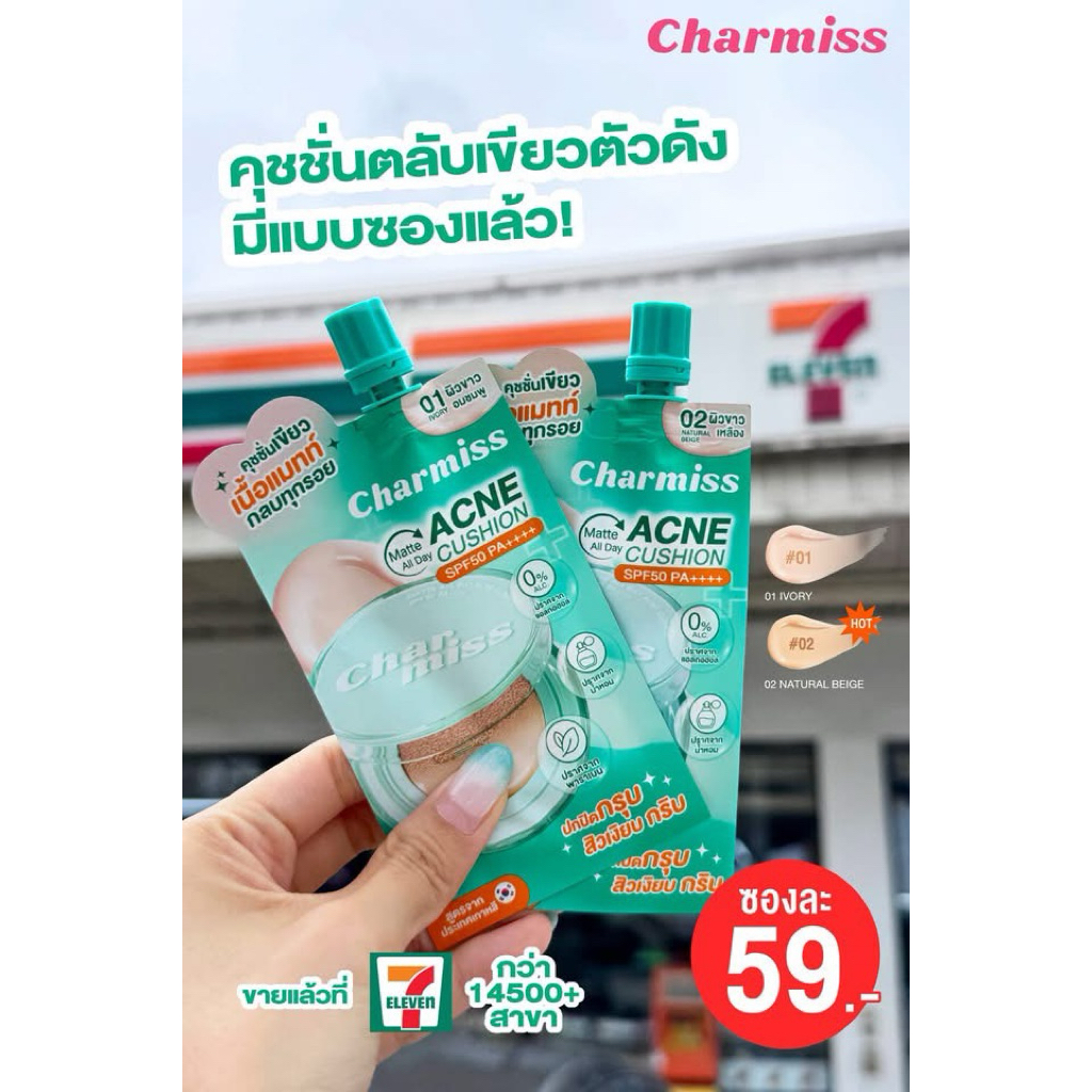 ยกกล่อง 6 ซอง คุชชั่น คูชั่น Charmiss Matte All Day Acne Cushion SPF50 PA++++ คุชชั่นสิว ผิวกริบ ผิว