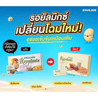 รอยัลมิกซ์ นมถั่วเหลืองชนิดผง RoyalMix นมถั่วเหลืองซูเลียน บรรจุ 30 ซอง