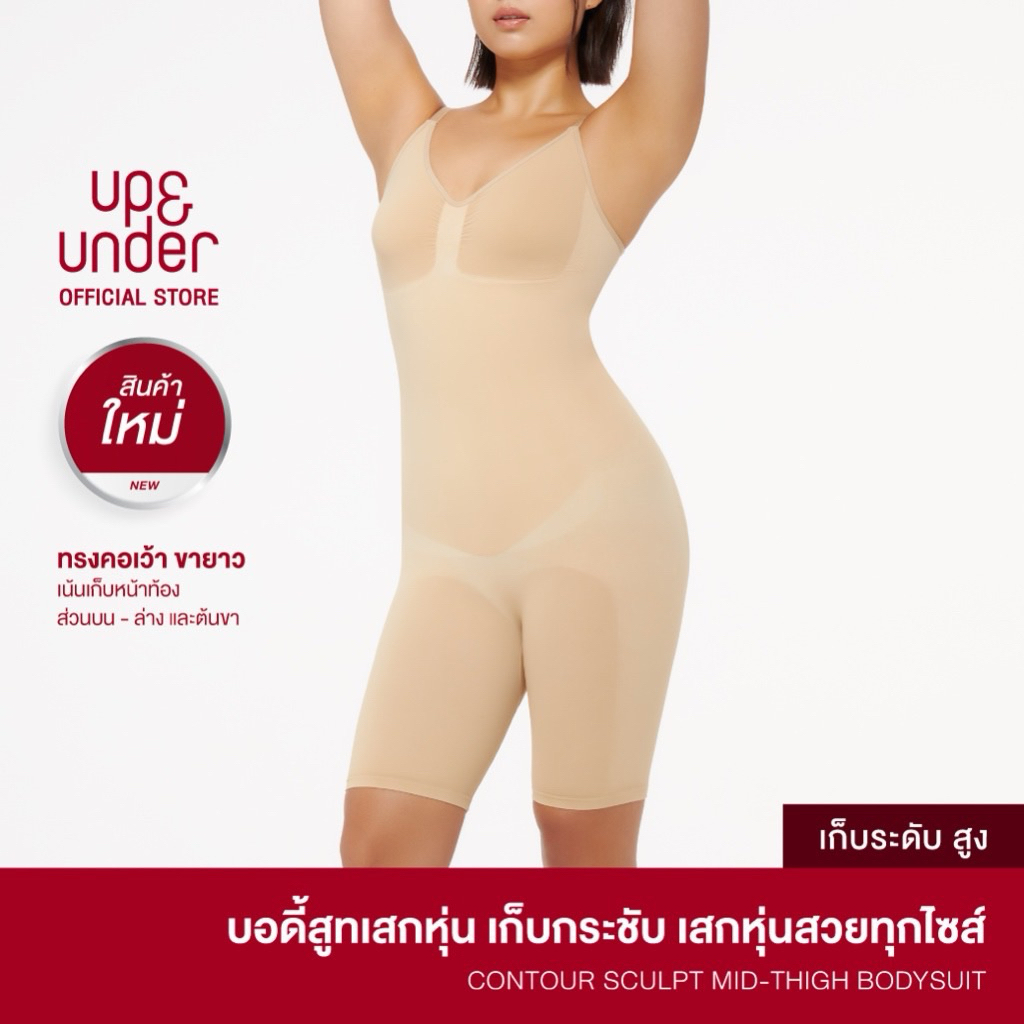 มือ1:Size.M UP&UNDER:Contour Sculpt Mid-thigh Bodysuit