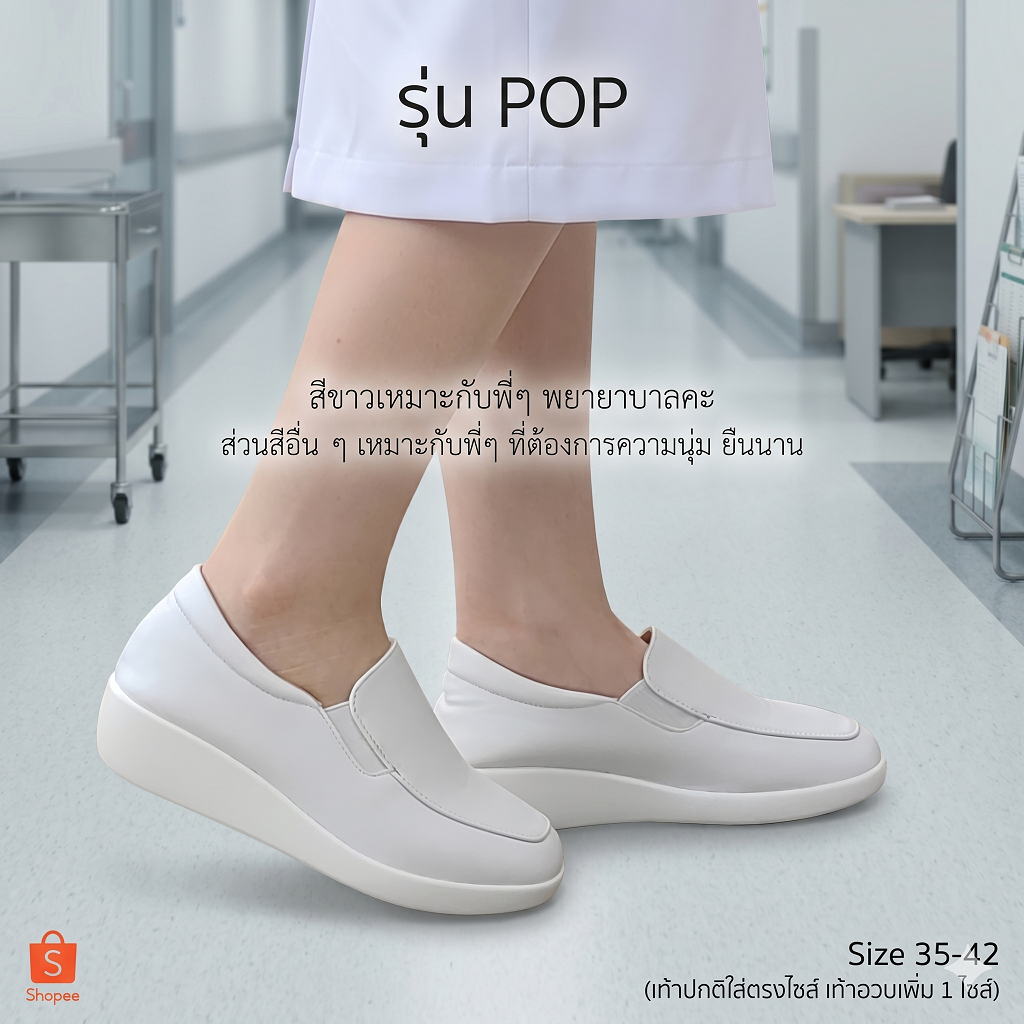 รองเท้าคัทชู รุ่น Pop Shoes ใส่สบาย สูง 1.5 นิ้ว นุ่ม เสริมบุคลิก พื้นถอดแยกได้ พยาบาล แพทย์ ยืนนาน