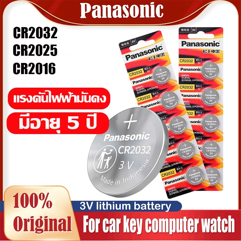 (ของแท้100%)ถ่าน Panasonic CR2032/CR2025/CR2016 3V Lithium Battery ของใหม่ ของแท้บริษัท 5 ก้อน