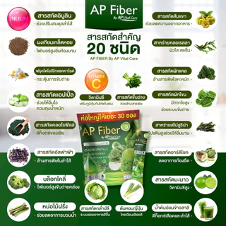AP Fiber แอปเปิ้ล 🍏 ไฟเบอร์ ลดน้ำหนัก เร่งเผาไขมัน ดักจับแป้ง ขับถ่ายเริ่ด [ MMC99_บริษัท Official Storeของแท้100% ]