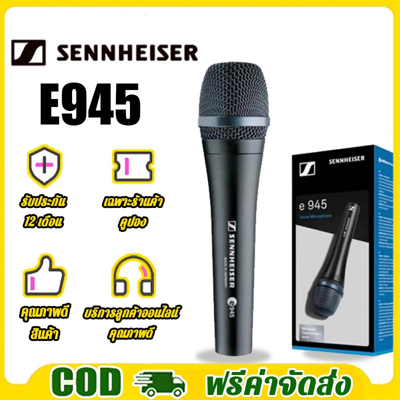 Sennheiser E945 มีสายไมค์โครโฟน Stage ไมค์เสียงดี สำหรับพูดหรือร้องเพลง【กรุงเทพจัดส่งสินค้า】