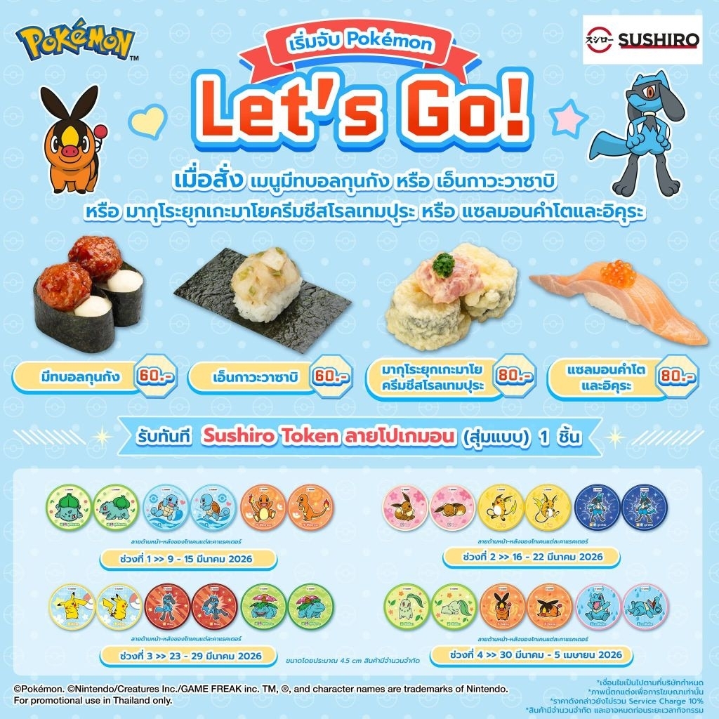 Pokemon Sushiro Token  Sushiro X Pokemon เหรียญโปเกม่อน ซูชิโร่ ครบทุกWeek รวม12เหรียญ