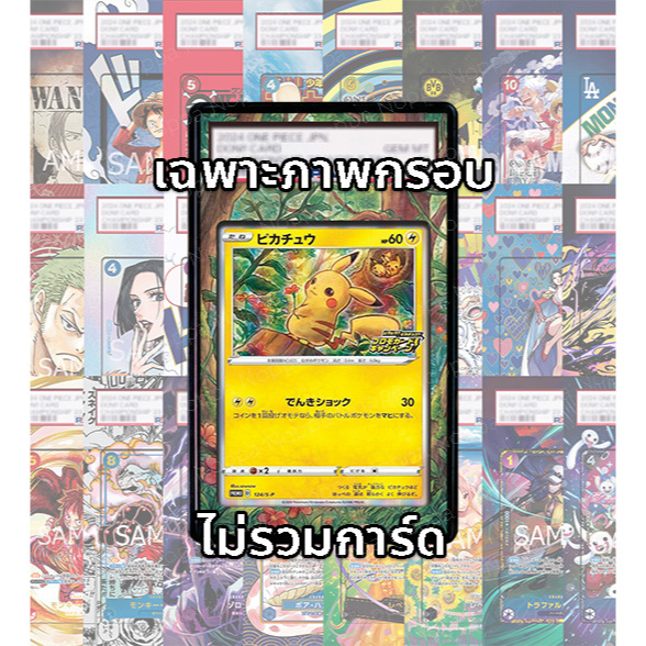 (อ่านเงื่อนไข/รายละเอียดก่อนซื้อ)FullArt: ปิกาจู Pikachu 124/S-P (เฉพาะภาพไม่รวมเคส)