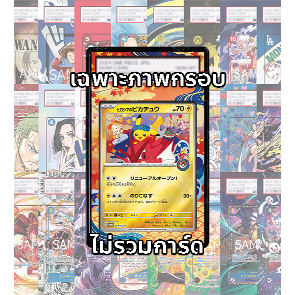 (อ่านเงื่อนไข/รายละเอียดก่อนซื้อ)FullArt: ฮิโรชิม่า ปิกาจู Hiroshima Pikachu 261/SV-P (เฉพาะภาพไม่รวมเคส)
