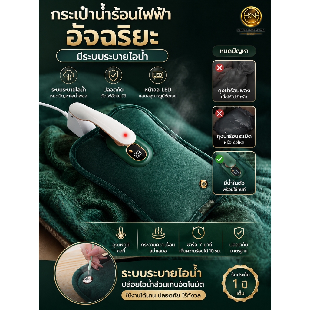 📌NEW ถุงน้ำร้อน กระเป๋าน้ำร้อนไฟฟ้าอัจฉริยะ มีระบบระบายไอน้ำ หมดปัญหาเรื่องถุงน้ำร้อนพองแตก หน้าจอLED ปลอดภัย