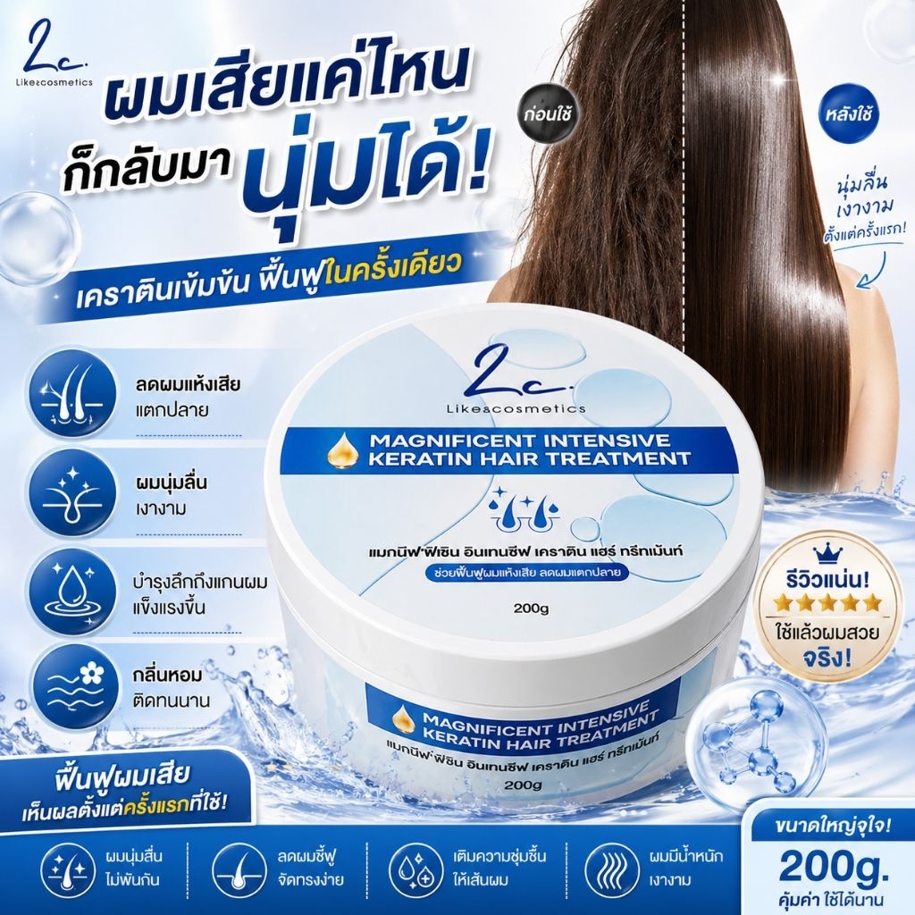 เคราตินบำรุงเส้นผม Magnificent Intensive Keratin Hair Treatment