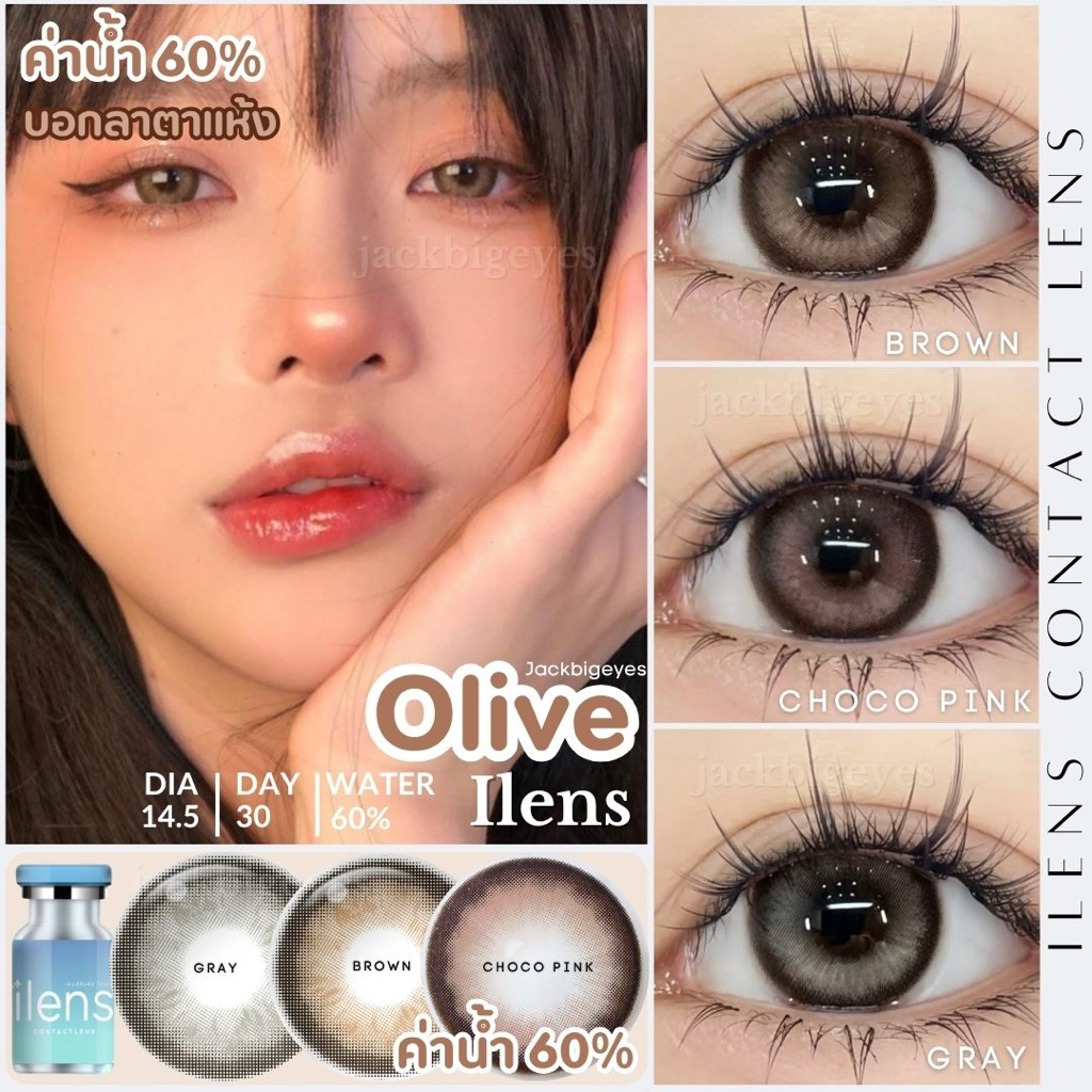 เลนส์พรีเมียมค่าอมน้ำ 60% สวยหวานตาคมโต สไตล์ไอดอลจีน Olive ค่าสายตา 0.00-10.00