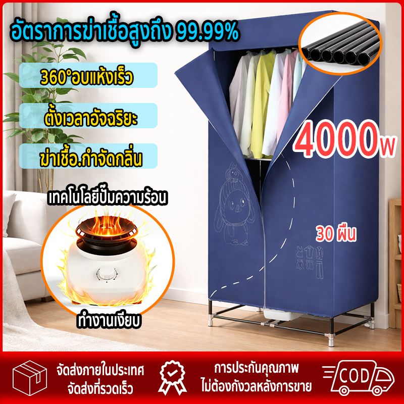 เครื่องอบผ้า ตู้อบผ้าแห้งไว ตู้อบผ้า ตู้อบผ้าแห้ง เครื่องอบผ้า ขนาดใหญ่ กำลัง 4000W2ชั้น แห้งไวลดกลิ่นอับชื้น ฆ่าเชื้อรา