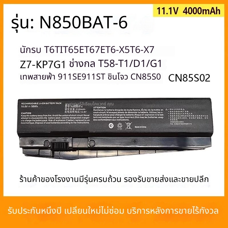เหมาะสำหรับ Thor 911SE ช่างเครื่อง T58-T1 T2s D1 D3 G1 T5C N850BAT-6 แบตเตอรี่