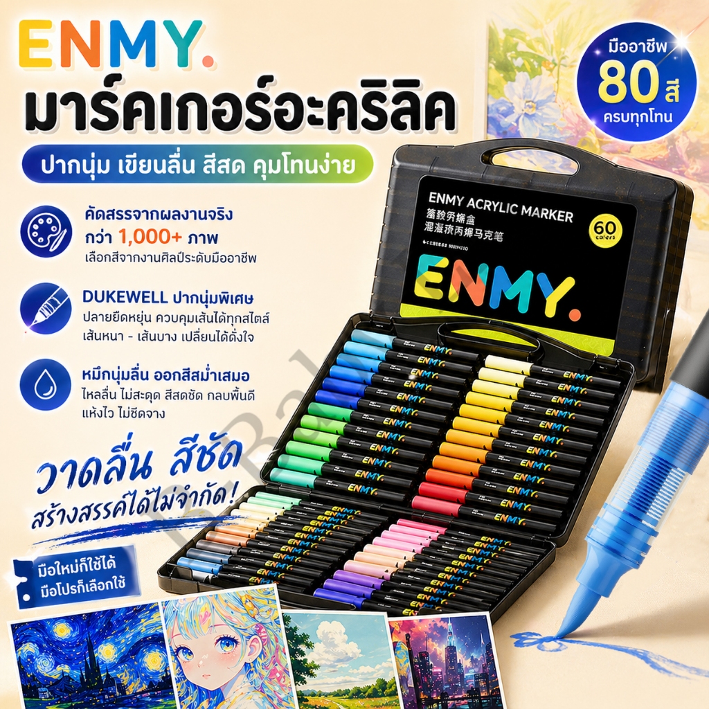 ENMY 🎨หัวนุ่ม ปากกาสีอะคริลิก 80 สี Acrylic marker pen ปากกาสี ปากกาอะคริลิค แบบแห้งเร็ว วางซ้อนกันไ