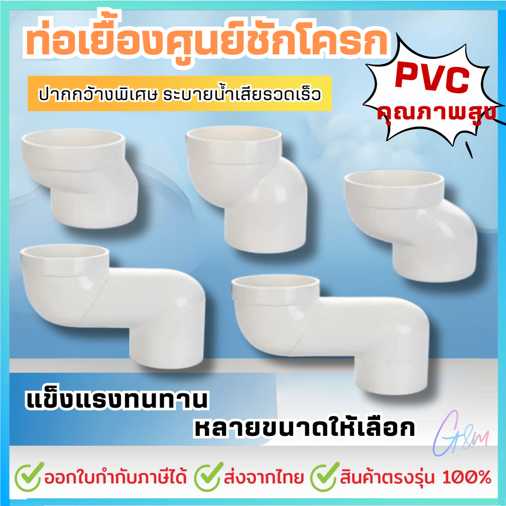 ท่อเบี่ยงชักโครก ท่อเยื้องศูนย์ชักโครก ตัวขยับท่อส้วม ขนาด 2.5/5/7/10/12.5/15/17.5/20cm รุ่นหนาพิเศษ ท่อใหญ่ระบายน้ำไว