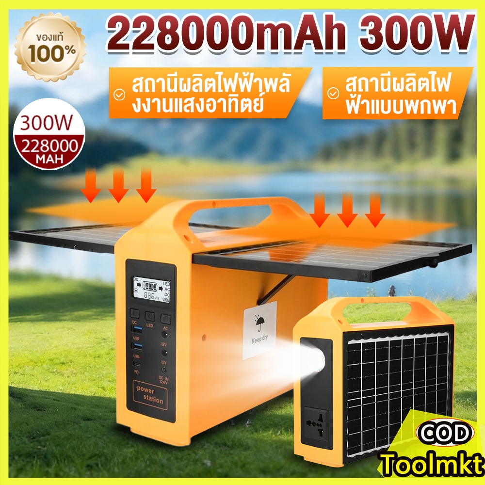 แหล่งจ่ายไฟแบบพกพา Portable Power Station 300W ไฟแคมป์ปิ้ง flashfish power station power station eco