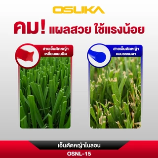 (ถูกสุด)OSUKA X นนท์ทูลส์ OSUKAเอ็นตัดหญ้าไนลอน OSNL-15 เส้นบาง ตัดคม น้ำหนักเบา ความยาว 15 เมตร