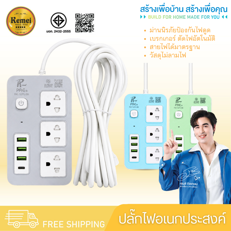 ปลั๊กไฟ ปลั๊ก มีUSB 2300W รางปลั๊กไฟ ปลั๊กUSB ปลั๊กพ่วง ปลั๊กอเนกประสงค์ หัวชาร์จUSB