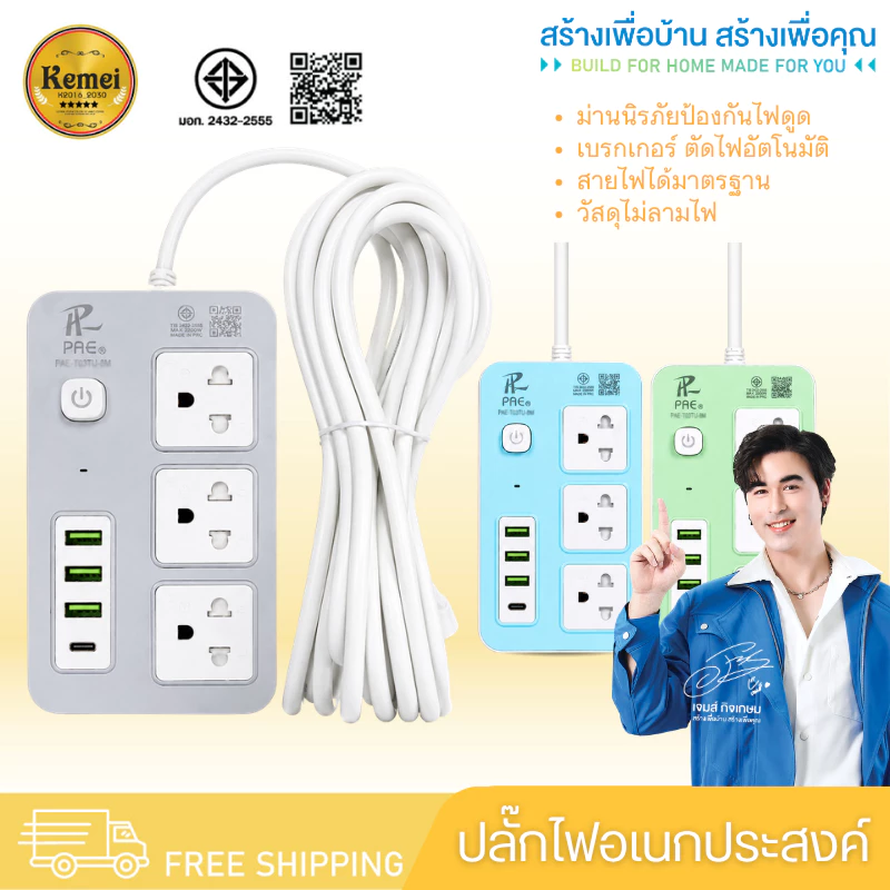 ปลั๊กไฟ ปลั๊ก มีUSB 2300W รางปลั๊กไฟ ปลั๊กUSB ปลั๊กพ่วง ปลั๊กอเนกประสงค์ หัวชาร์จUSB
