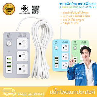 ปลั๊กไฟ ปลั๊ก มีUSB 2300W รางปลั๊กไฟ ปลั๊กUSB ปลั๊กพ่วง ปลั๊กอเนกประสงค์ หัวชาร์จUSB