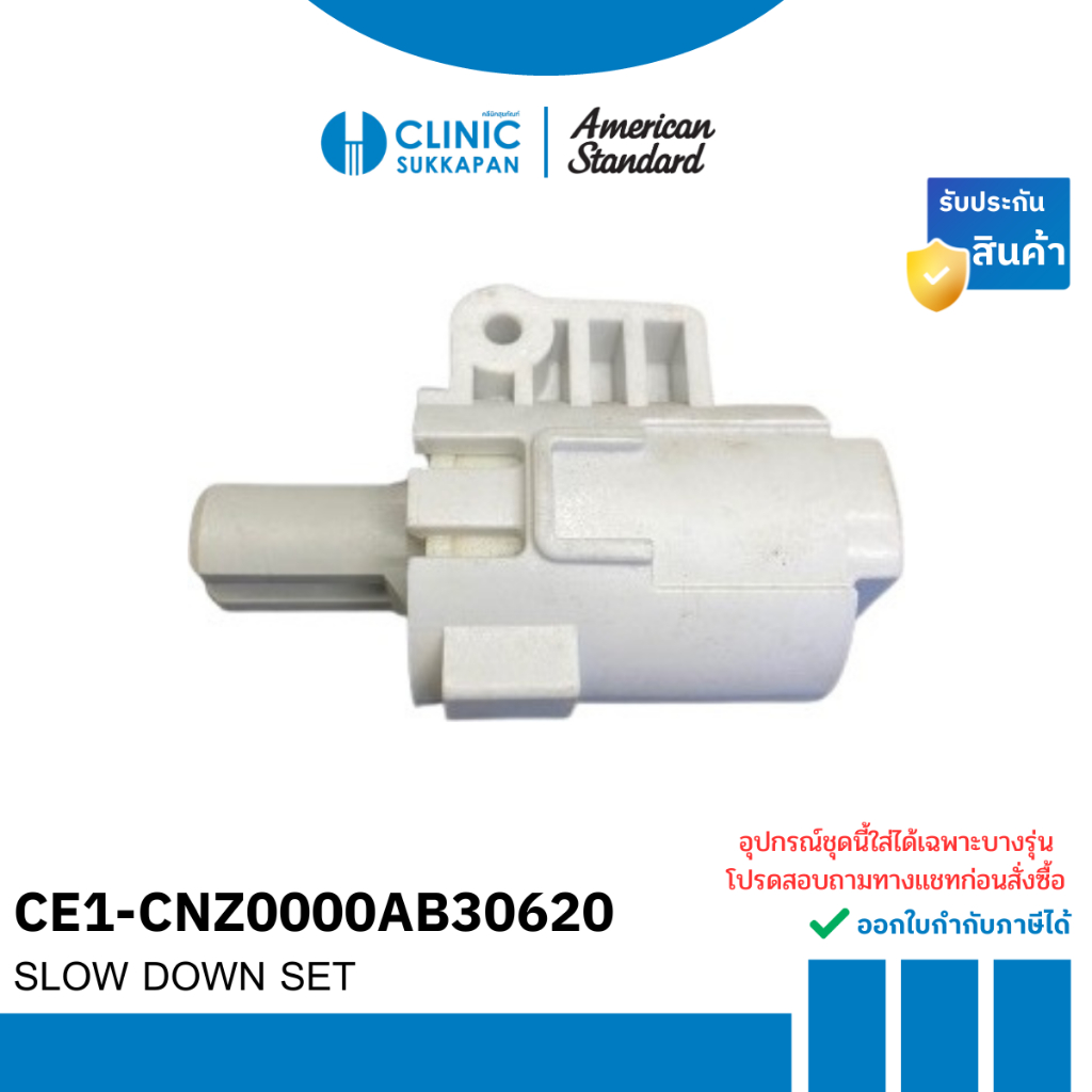 AMERICAN STANDARD   CE1-CNZ0000AB30620 |  CE1-CNZ0000AB30620    SLOW DOWN SET