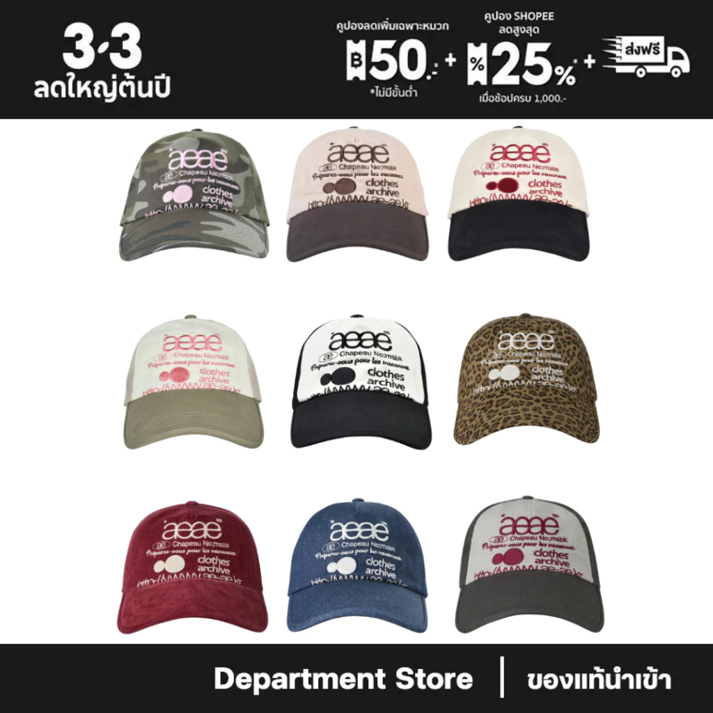 หมวก AEAE WEB LOGO 5 PANNEL / WEB LOGO TWO TONE BALL CAP / WEB LOGO LEOPARD CAP
