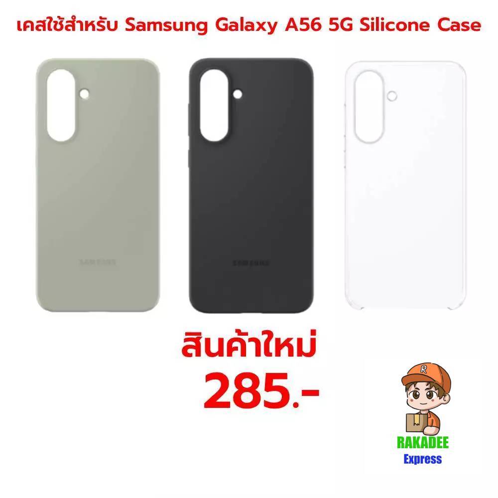 เคสสำหรับ Samsung Galaxy A56 5G  Silicone Case