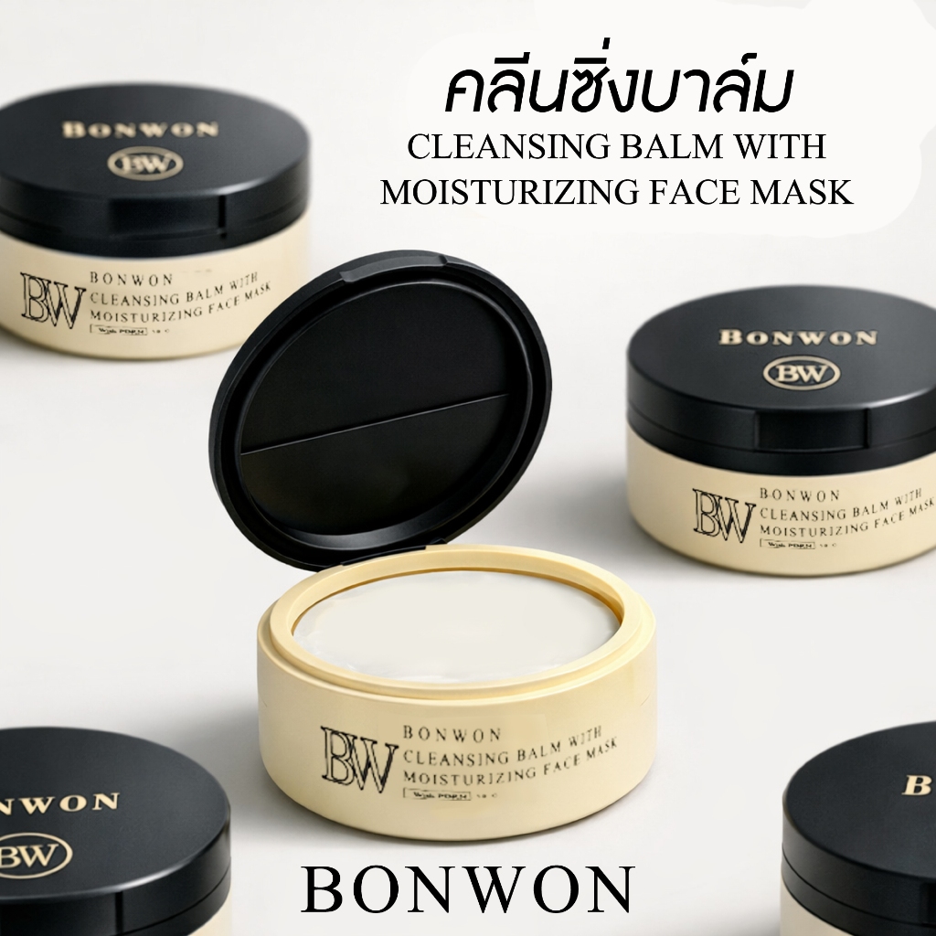 Bonwon Cleansing balm wite moisturizing face mask - คลีนซิ่งบาล์ม ขนาด 50 กรัม | แถมฟรี !! ช้อนตักเนื้อครีม