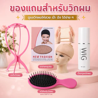 [Gift set 4] ชุดของขวัญสำหรับวิกผม ชุด 4 ชิ้น
