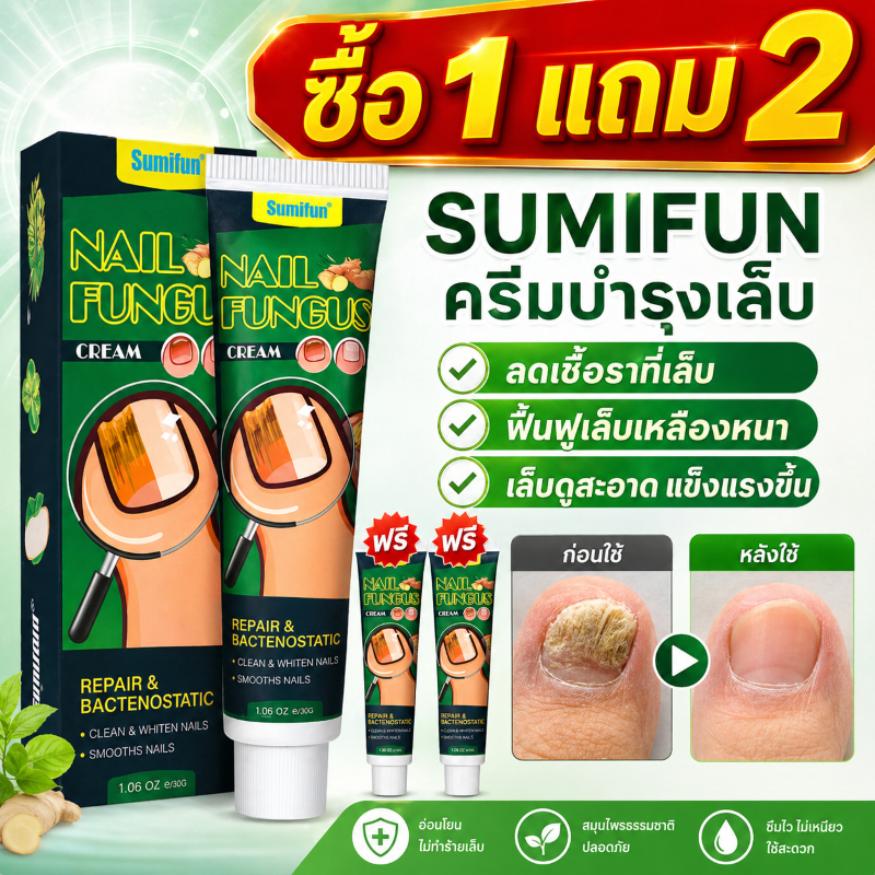 ซื้อ1แถม2ฟรี 🔥สินค้าพร้อมส่งจากประเทศไทย🔥SUMIFUNครีมทาเล็บ,ครีมบำรุงเล็บ,ปกป้องเล็บที่เสียหาย เล็บเรียบเนียนและมีสุขภาพด