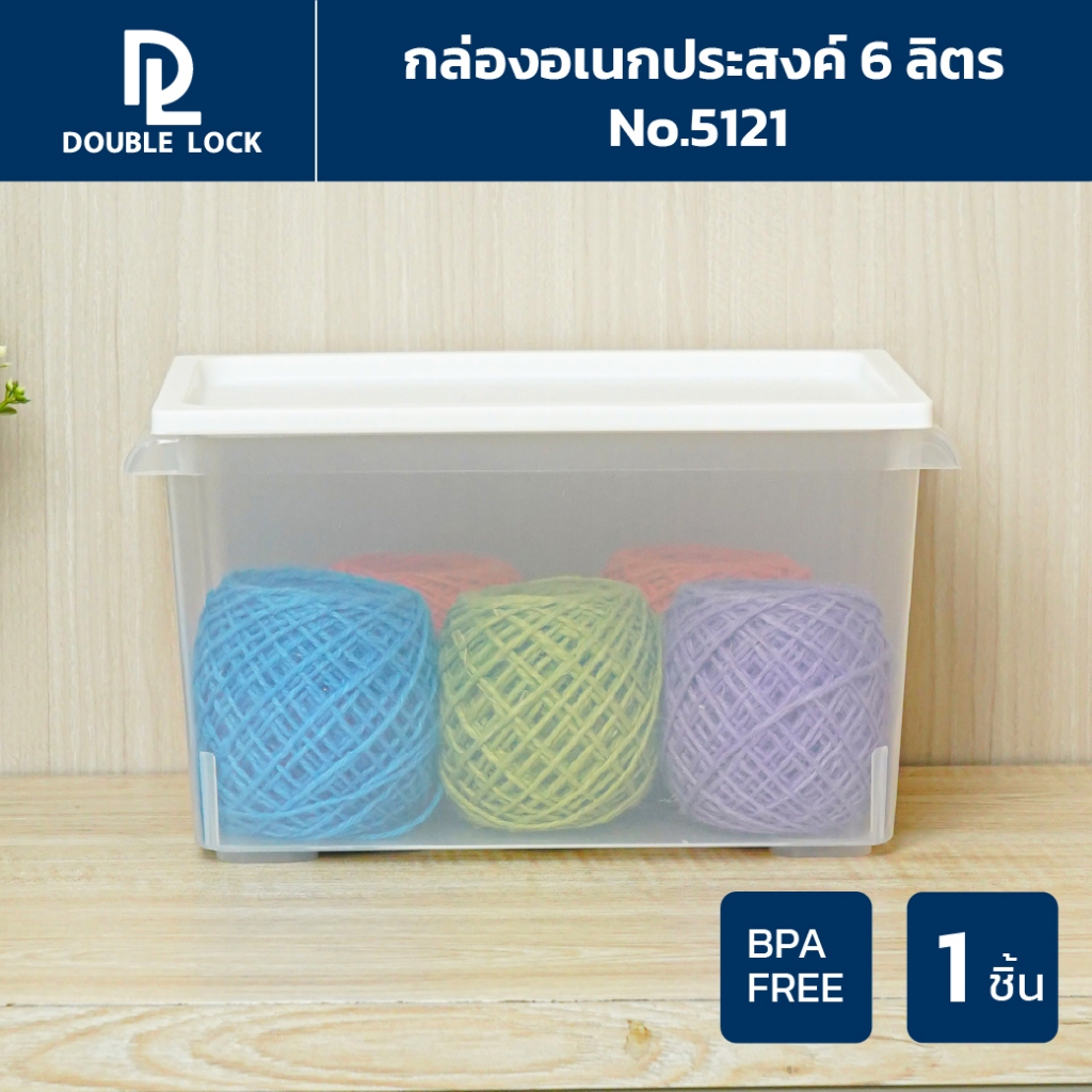 Double Lock กล่องพลาสติก กล่องเก็บของ มีฝาปิด ความจุ 6 ลิตร รุ่น 5121