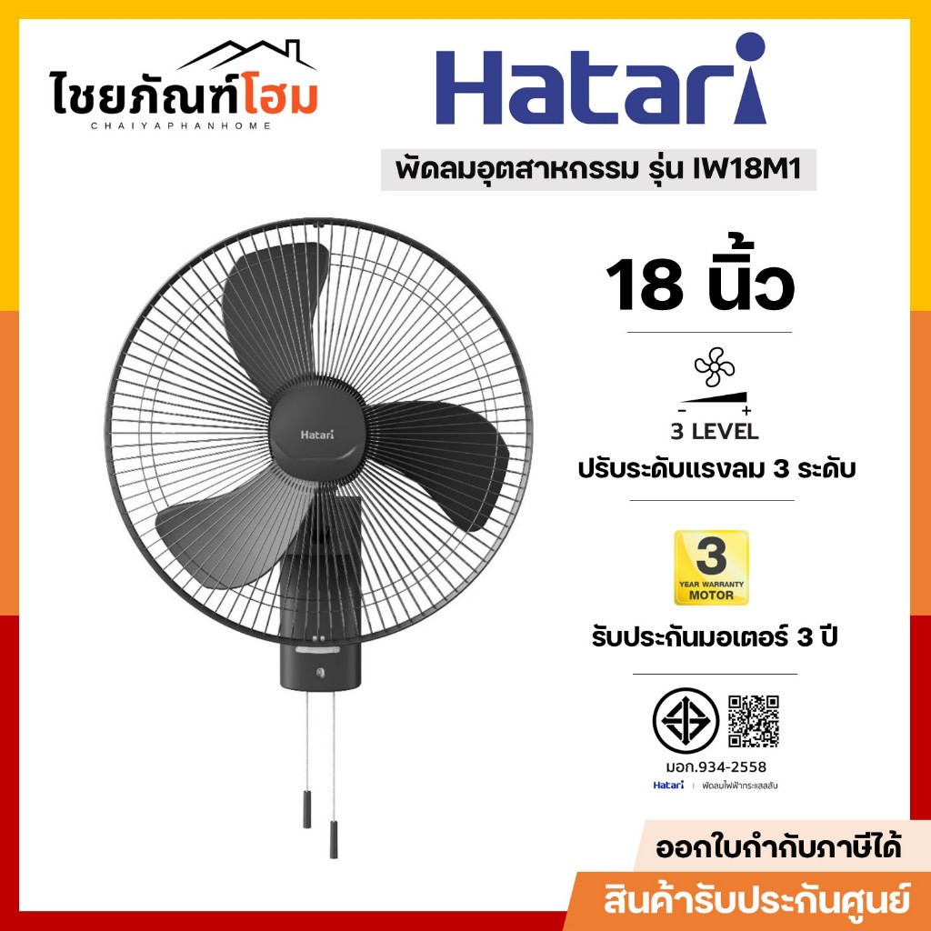 พัดลมติดผนังอุตสาหกรรม HATARI รุ่น IW18M1 ขนาด 18 นิ้ว สีดำ สีเทา คละสี