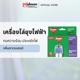 ไบกอนเครื่องไล่ยุงไฟฟ้า ชนิดน้ำ 30 คืน Baygon Liquid Electric Mosquito Repellent Starter 30nights