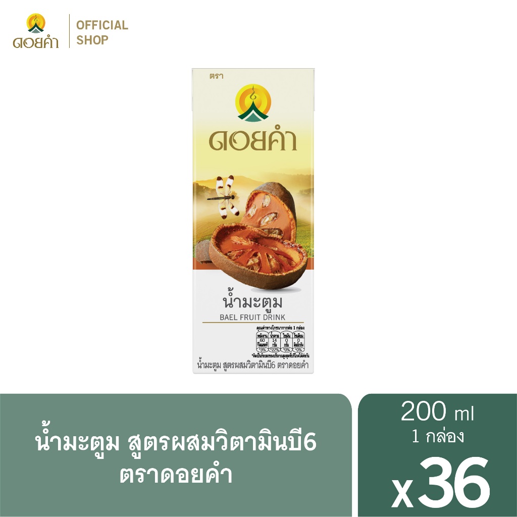 ดอยคำ น้ำมะตูมสูตรผสมวิตามินบี6 200 มล. (36 กล่อง)