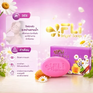 [1ก้อน] สบู่ FLi Premium Deodorant ช่วยทำความสะอาด ระงับกลิ่นกายให้ความสดชื่นลอดทั้งวัน พร้อมของแถม
