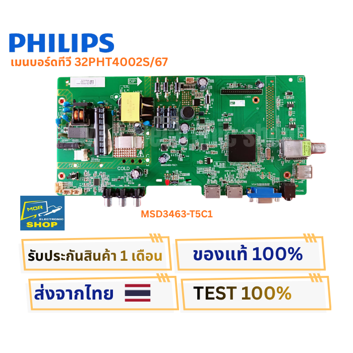 เมนบอร์ดทีวี  PHILIPS 32PHT4002S/67 พาสบอร์ด MSD3463-T5C1