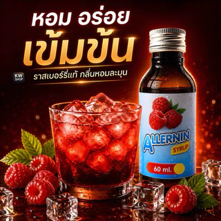 ฝาเงิน ของแท้ ขายยกลัง น้ำหวานเข้มข้นกลิ่นราสเบอร์รี่ ❤️ไม่แท้ยินดีคืนเงิน❤️💨