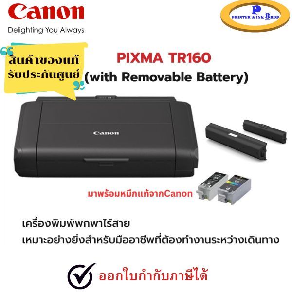 ปริ้นเตอร์ขนาดเล็กแบบพกพา Canon PIXMA TR160 (with Removable Battery) สินค้าของแท้ พร้อมรับประกันศูนน