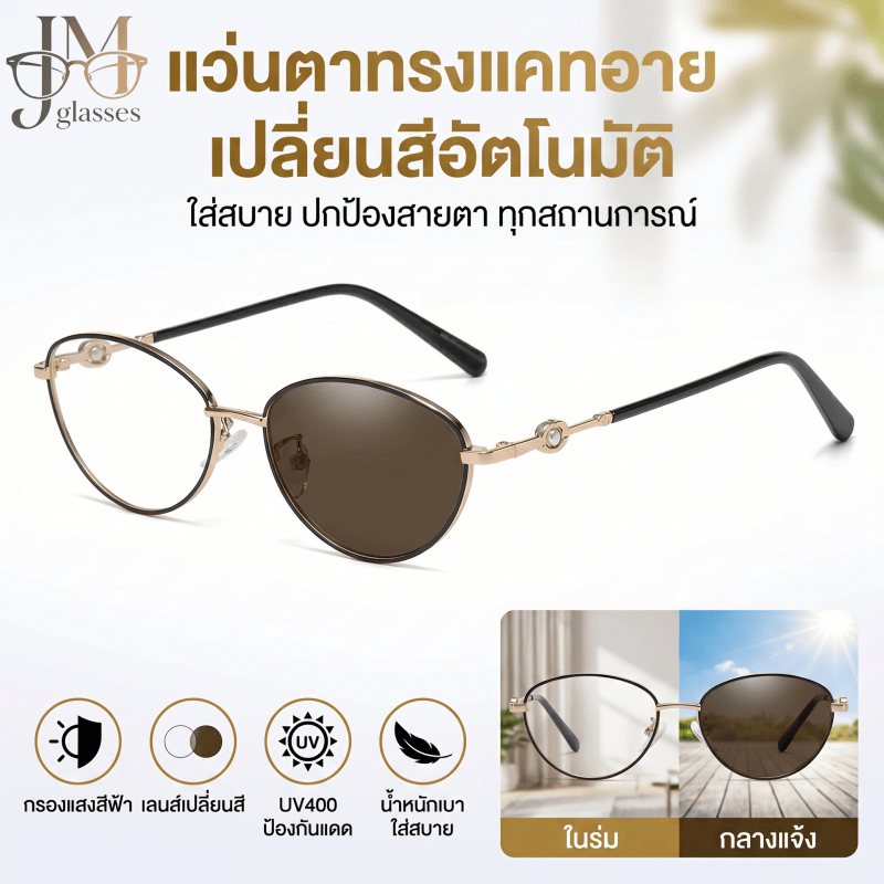 COD สินค้าขายดีในกรุงเทพ พร้อมส่ง 「0–+350°」แว่นสายตายาวทรงตาแมว เลนส์สายตายาว เปลี่ยนสีเมื่อโดนแสงแดด ป้องกันแสงสีฟ้า