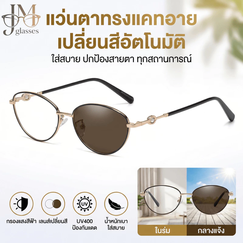COD สินค้าขายดีในกรุงเทพ พร้อมส่ง 「0–+350°」แว่นสายตายาวทรงตาแมว เลนส์สายตายาว เปลี่ยนสีเมื่อโดนแสงแดด ป้องกันแสงสีฟ้า