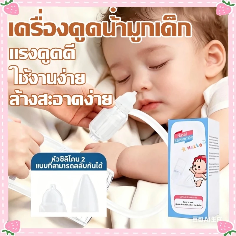 เครื่องดูดน้ํามูกเด็ก เครื่องดูดน้ำมูกด้วยมือ แบบพกพา แรงดันลบ ดูดสิบคัดจมูกทารก แบบมือดึง ปลอดภัย ใช้งานง่าย ลูกหายใจโล
