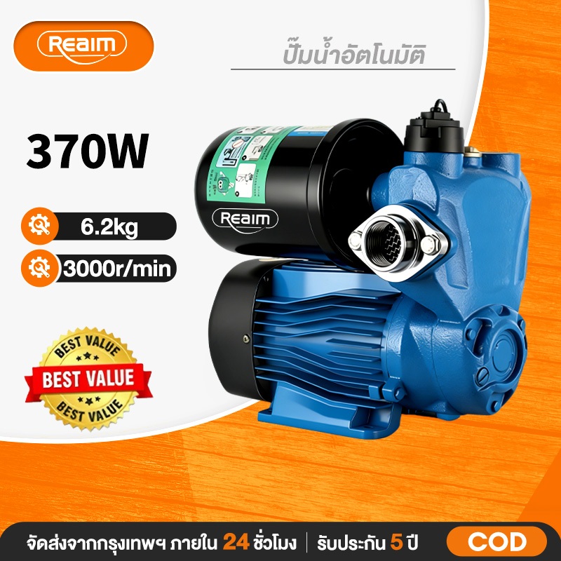 REAIM ปั๊มน้ำ ปั๊มน้ำอัตโนมัติ 370Wประสิทธิภาพการประหยัดพลังงาน ทนต่อความร้อน ระบบแรงดันคง ปิดเสียง