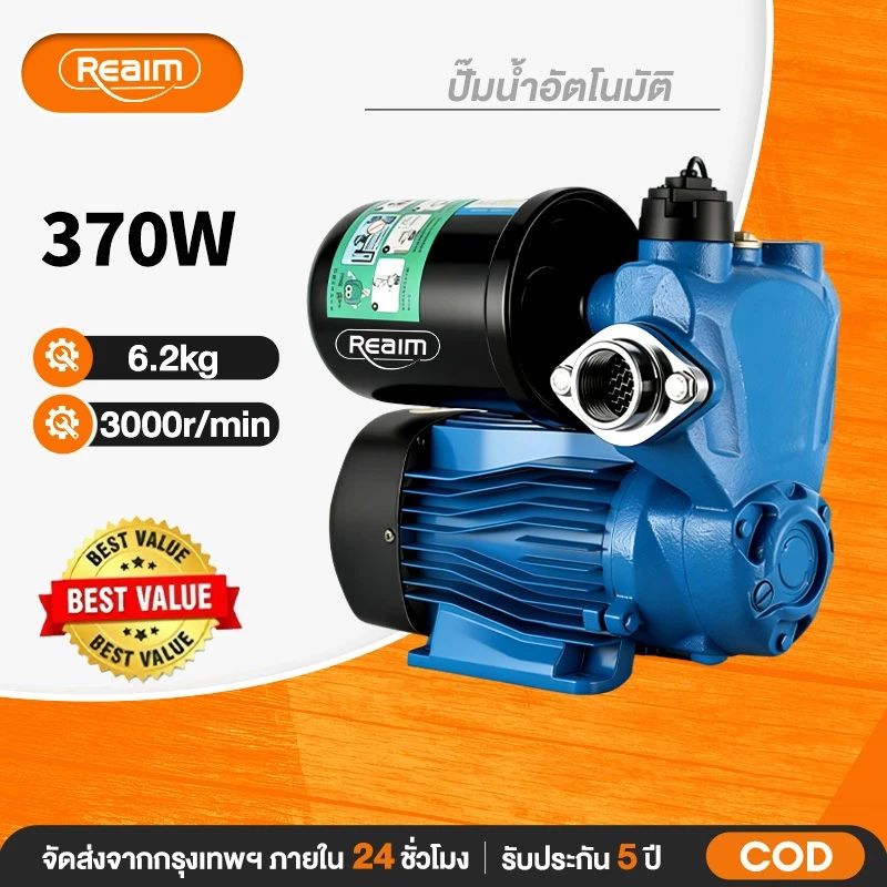 REAIM ปั๊มน้ำ ปั๊มน้ำอัตโนมัติ 370Wประสิทธิภาพการประหยัดพลังงาน ทนต่อความร้อน ระบบแรงดันคง ปิดเสียง