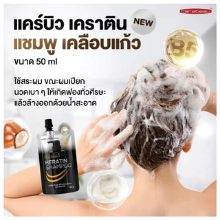 (1ซอง) Carebeau Hair Treatment Keratin / Keratin Shampoo แคร์บิว แฮร์ ทรีทเม้นท์ เคราติน / เคราติน แชมพู 50 มล.