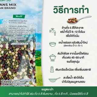 ถั่ว 5 สี คัดเกรด คุณภาพดี สดใหม่ ตราต้นตะวัน